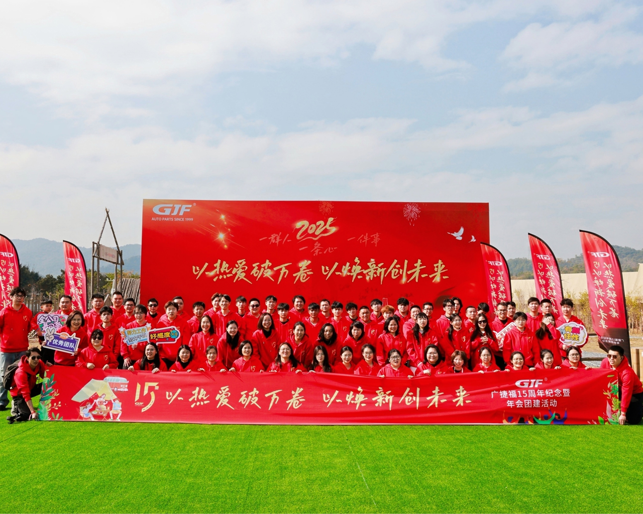 GJF企业文化 GJF 企业文化